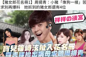 罗志祥“后宫团”疑曝光，都是盘正条顺的大美女图片