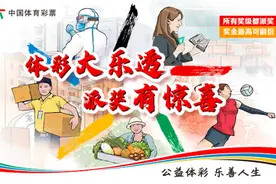 体彩大乐透9.9亿大派奖重磅开启图片