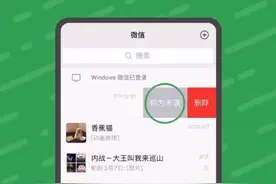 微信“左滑”的隐藏操作 你知道几个？图片