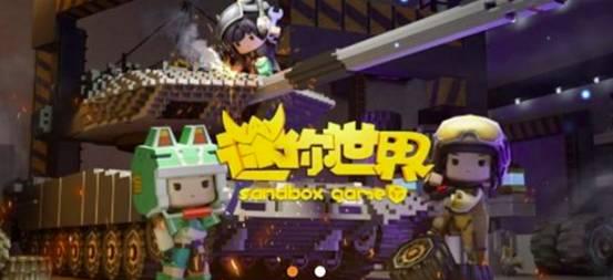 迷你世界系列小游戏（被指涉黄的儿童游戏迷你世界）
