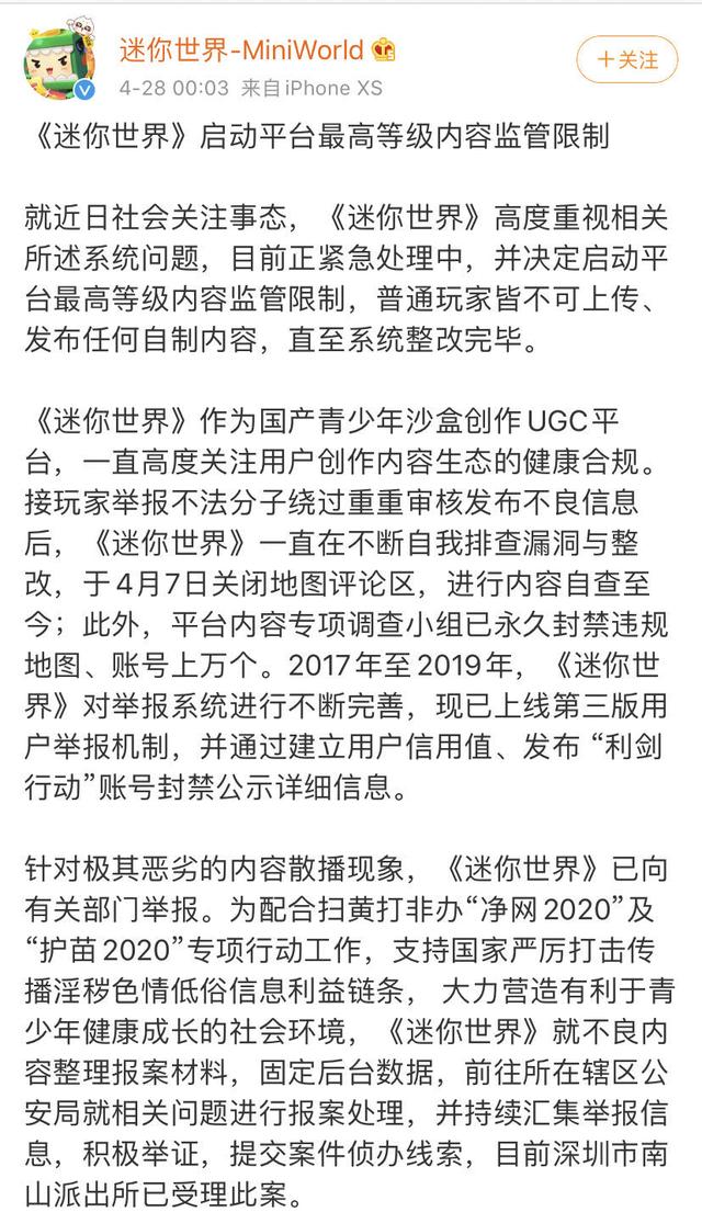 被指涉黄的儿童游戏《迷你世界》，全网下架整改