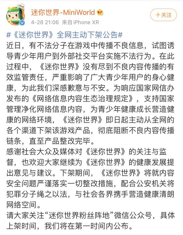 被指涉黄的儿童游戏《迷你世界》，全网下架整改