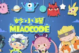 三七互娱旗下少儿编程机构妙小程三周年：继续深耕少儿编程领域图片