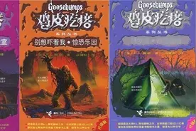 童年阴影！小说《鸡皮疙瘩》系列将拍真人剧集图片