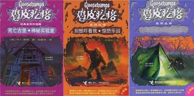 鸡皮疙瘩书系列全集百度云