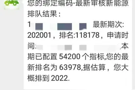 北京新能源小客车指标排序为何不进反退？解释来了图片