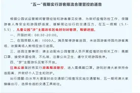 市民出游注意！五一假期江门儿童公园及江海云道将限流图片