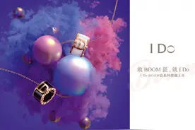 I Do BOOM瓷系列燃爆上市，你的I Do由你创造图片