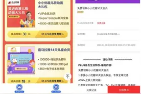 小小优趣与京东PLUS会员达成合作 成为幼儿启蒙类首选福利图片
