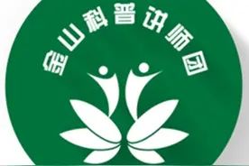 嗅辨师是干什么的？来听金山科普讲师的介绍图片