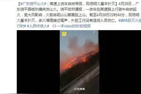 广东饶平山火原因查明！系货车自燃起火引起，司机已被抓获图片