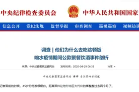 中纪委网站披露县公检法一把手饮酒玩掼蛋细节，多人碍于情面参加图片