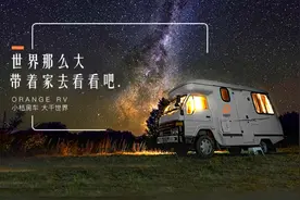 “五一”出游新选择！小桔房车小程序上线图片