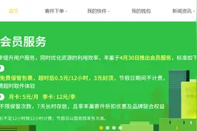 明天起，丰巢快递柜推会员服务：季卡12元可存放7天，非会员超时后最多收3元图片