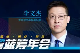 「2020蓝筹年会」贝壳李文杰：数字化升级成为市场新动力图片