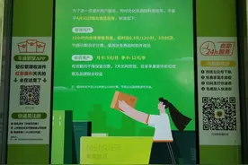 今天起，丰巢快递柜超时收费了！网友吵翻…图片