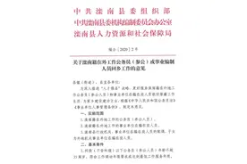 多地连发异地公务员回乡政策！一人回原籍，全家安排工作图片