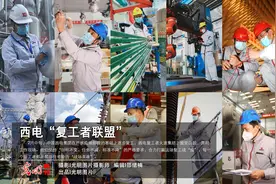 西电“复工者联盟”图片