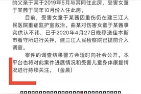 4岁童遭父亲同居女友殴打重伤，律师：生父若犯罪将被剥夺抚养权图片