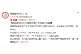 多地官宣：高校开学图片