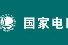 国家电网再剥离三产业务，再卖房地产图片