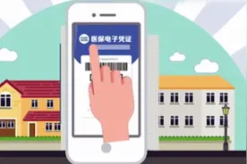 烟台人，医保电子凭证来啦！怎么用看这里……视频封面