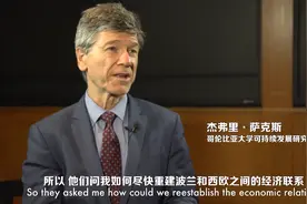 “休克疗法”之父萨克斯：中国改革开放四十年成就将载入人类史册图片