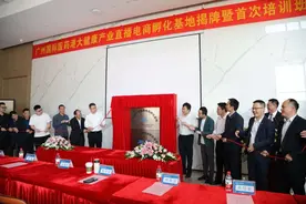 大健康产业直播电商孵化基地在荔湾揭牌图片