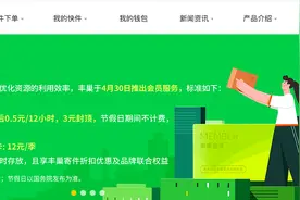 丰巢快递柜明日开始收费 ​非会员每超时12小时收取0.5元图片