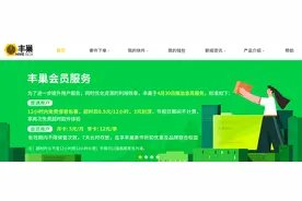 丰巢快递柜明日开始收费 ​非会员每超时12小时收取0.5元图片