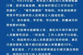注意啦！五一游南京红山动物园需预约、戴口罩图片