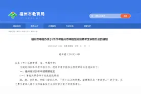 @所有中考家长看过来！2020年福州中考加分政策发布！看看你们能不能也享受加分图片