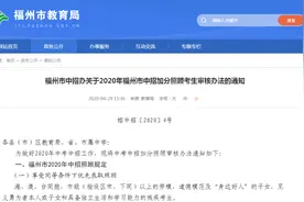快讯！有变化！2020年福州中考加分政策发布！今年新增一类中考加分群体图片