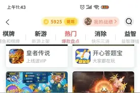 “金币送不停”的趣头条 能否给小游戏带来全新财富密码？图片