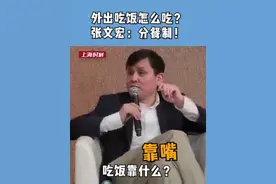 张文宏又爆金句！“领导给你夹菜，吃不吃？”图片