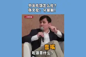 领导给你夹菜，到底吃不吃？张文宏：这件事一定要做图片