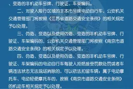 6月1日起，南京限行非本市号牌电动自行车图片
