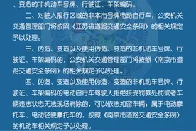 关于限行非本市号牌电动自行车通告图片