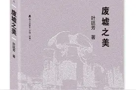 出版人刘明清推荐书单《废墟之美》等图片