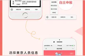 北京开通“来京人员自主申报及网上申领居住登记卡”业务图片