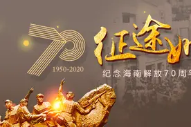 海南解放70周年纪念特刊 | 见证瞬间·影像：渡海作战，剑指海南歼残敌图片