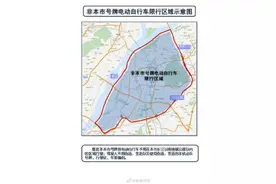 限行外地牌的电动自行车，南京刚刚发布了这样一个新规图片