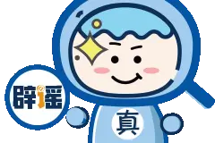 @新生 速看！“真真”送你一双“火眼金睛”图片