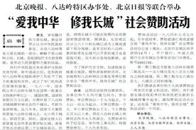 36年前，修长城为何要向社会“求”赞助？邓小平曾为活动题词图片