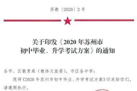 2020年苏州中考时间确定图片
