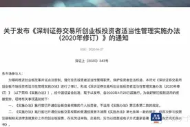创业板改革后投资者如何参与交易？可通过书面或电子签署文件开户图片