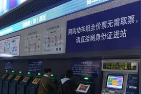 高铁全面取消纸质车票！G/D/C字头列车实行电子客票图片