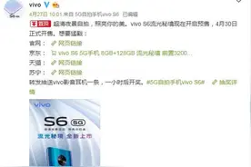 vivo S6上新流光秘境新配色 还有刘昊然定制版礼盒图片