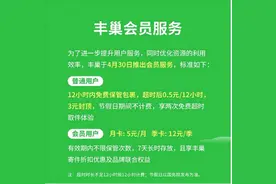 刚刚，快递柜收费时代来了！丰巢出手：超半天就收，3元封顶图片