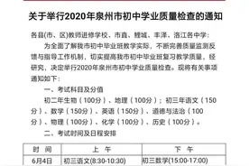 泉州初三质检时间定了图片